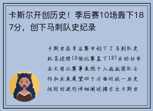 卡斯尔开创历史！季后赛10场轰下187分，创下马刺队史纪录